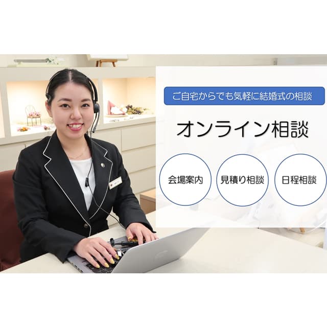 【30分からお気軽に】スマホかPCがあればOK♪オンライン相談